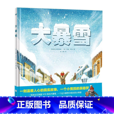 成长励志绘本❄大暴雪 [正版]凯迪克大奖下雪了绘本阅读幼儿园国外获奖儿童绘本故事书3-6岁幼儿读物图画书一年级宝宝睡前冬