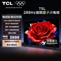 TCL电视 75T5L 75英寸288Hz高刷QLED量子点灵控系统超薄网络电视