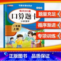 上册(配人教版) 小学四年级 [正版]2024小学口算题卡一年级二年级三四五六年级上册下册数学思维训练口算天天练大通关1