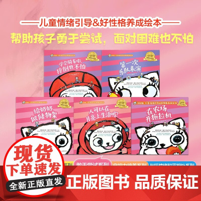 KIKI猫 我好喜欢 敢于尝试系列1-5 3~6岁 安妮塔·格罗温斯卡 著 幼儿启蒙