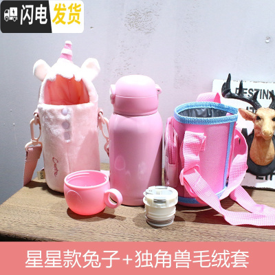 三维工匠网红独角兽水杯抖音成人斜挎兔子杯套女学生水壶儿童保温杯带吸管 双杯套丨星星独角兽/500