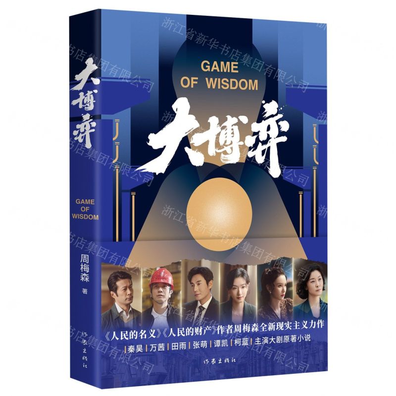 [N]大博弈-9787521219739