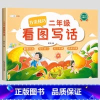 2年级》看图写话全一册 小学通用 [正版]/看图写话思维导图素材积累一年级二年级说话训练每日一练语文专项练习上册下册人教