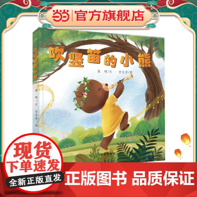吹竖笛的小熊