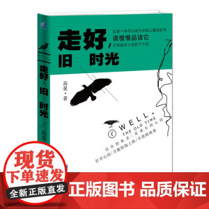 走好,旧时光