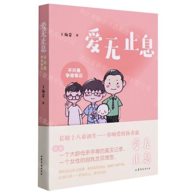 [N]爱无止息(不只是孕育笔记)-9787532964161