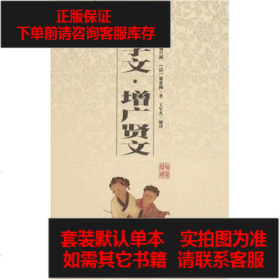 二手8成新-千字文·增广贤文9787807363392