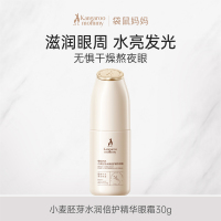 袋鼠妈妈准孕妇护肤品 小麦眼霜精华淡化细纹黑眼圈眼袋眼部精华补水保湿 小麦胚芽水润倍护精华眼霜-30g