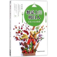 正版新书]餐桌上的明白人:让家人吃出健康栀夏9787506796200