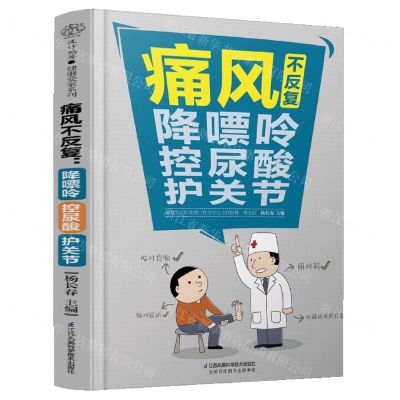 [N]痛风不反复(降嘌呤控尿酸护关节)-9787571328269