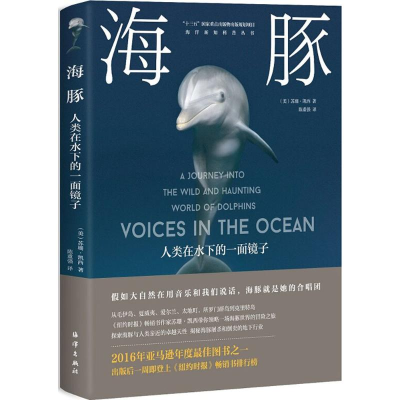 正版新书]海豚:人类在水下的一面镜子苏珊·凯西9787521000078