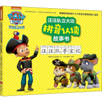 [M]汪汪队立大功拼音认读故事书 汪汪队寻宝记-9787545551723