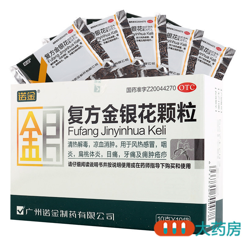 [5盒]诺金 复方金银花颗粒10g*10袋/盒*5盒清热解毒 凉血消肿 用于风热感冒 咽炎 扁桃体炎 目痛 牙痛