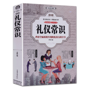 正版新书]白话彩图典藏版:图解 礼仪常识齐锐编9787511369376