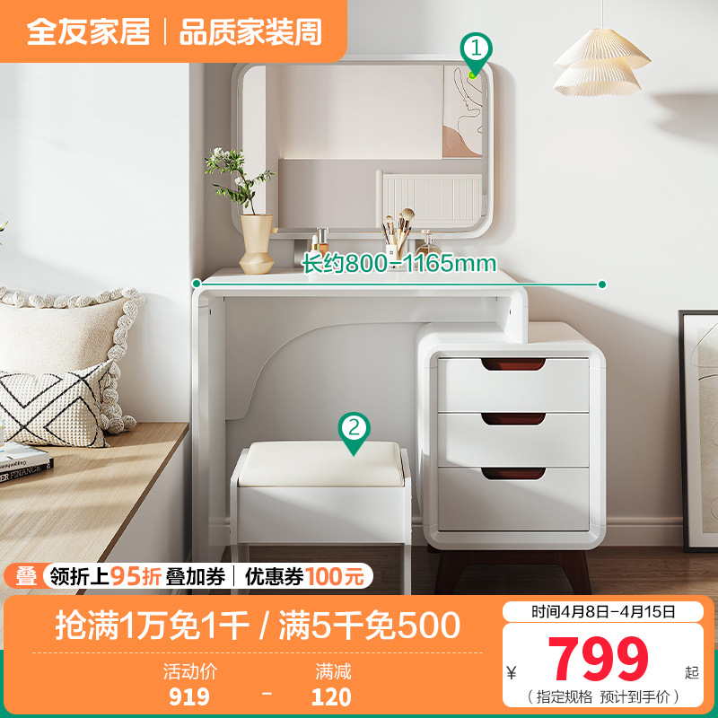 全友家居 北欧风格 卧室梳妆台小户型化妆桌 美式乡村化妆台带镜子梳妆桌