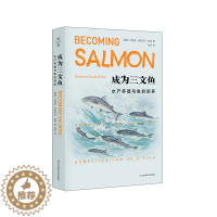 [醉染正版]成为三文鱼 水产养殖与鱼的驯养 薄荷实验 社会人类学 全球化 生态 文化研究 玛丽安娜伊丽莎白利恩著 华东师