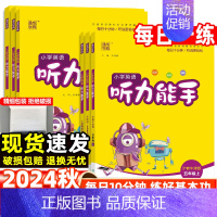 [人教2册套装]语文默写+数学计算 一年级上 [正版]2024秋小学英语听力能手一二三四五六年级上册下专项训练人教精通P