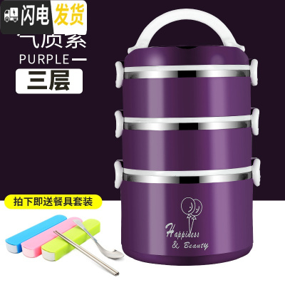 三维工匠304不锈钢保温饭盒上班族学生微波炉加热便当盒桶234多层便携 三层紫色+便携餐具