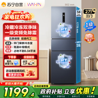 [自营]美的出品华凌冰箱282三开门风冷无霜家用不占地小冰箱租房宿舍超薄一级能效 HR-282WTPZ 271L耀目蓝