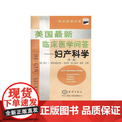 美国临床医学问答——妇产科学