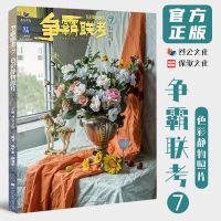 [正版图书]争霸联考7色彩静物照片 2023烈公文化庞宇韬陈燕兴单体组合水果蔬菜花卉杂物场景色彩写生素材美术历年考题高考