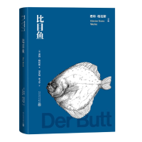 音像比目鱼(德)君特·格拉斯