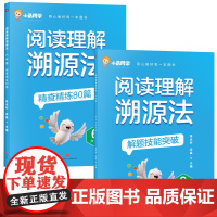 阅读理解溯源法 3年级4年级5年级6年级三四五六年级小学语文阅读理解提升阅读能力小晨同学天地出版社