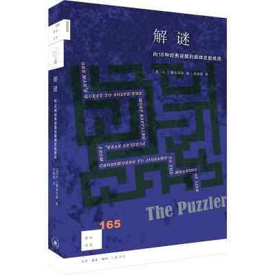 正版新书]解谜 向18种经典谜题的巅峰发起挑战(美)A.J.雅各布斯