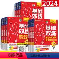 3本:物化生 新高考 [正版]2024天星高考基础双练语文数学英语政治历史地理物理化学生物 新高考版 高中专项训练题高三