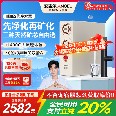 安吉尔净水器家用直饮机哪吒2代3500RO膜净水机出水0阻垢剂1400G大流速净饮机