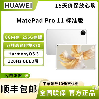 华为huawei matepad pro 11英寸 骁龙870 8g 256gb wifi 标准版 120hz