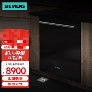 西门子20套洗碗机SJ65ZX28MC AI智洗