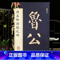 [正版]学海轩颜真卿颜勤礼碑中国碑帖原色放大名品简体旁注原色原帖颜体楷书毛笔书法字帖成人学生临摹范本墨点字帖