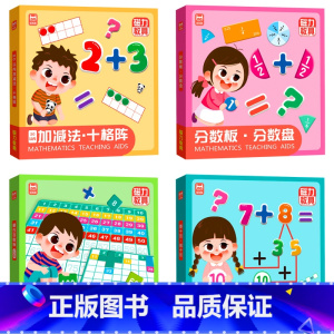 [4套]磁力教具 小学通用 [正版]磁力教具4套 抓住孩子数学敏感期 寓教于乐 轻松掌握 磁力折叠数学思维能力 玩法丰富