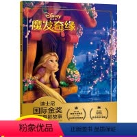 [正版]注音版魔发奇缘迪士尼国际金奖动画电影故事书0-3-6岁儿童绘本童话故事书动漫卡通连环画6-9岁小学生一二年级注