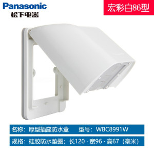 松下(Panasonic)开关插座防水盒86型墙壁电源家用插座盖板防溅盒阳台洗手间电源插座防水盖WZE8991