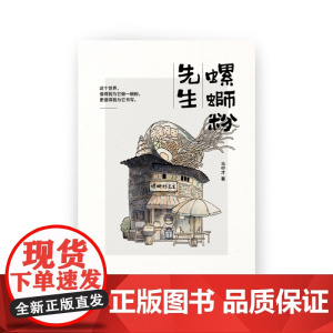 螺蛳粉先生