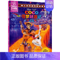 寻梦环游记 [正版]寻梦环游记冰雪奇缘疯狂动物城迪士尼绘本中英文双语大电影故事书阅读小学生英语儿童读物原版漫画书籍三四五