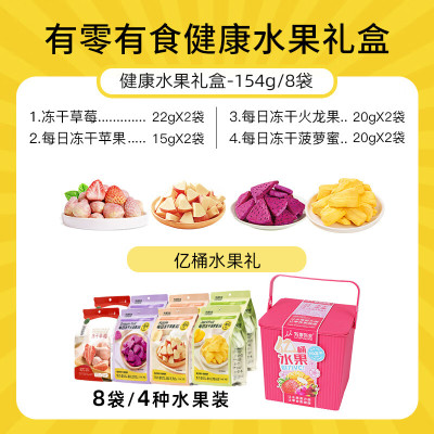 苏宁宜品精选果干蜜饯礼盒 国产果干类零食大礼包 营养健康创意包装送礼佳选