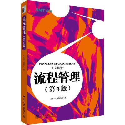 正版新书]流程管理王玉荣 葛新红9787301266373