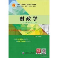 正版新书]财政学(本科教材)胡绍雨9787550429888