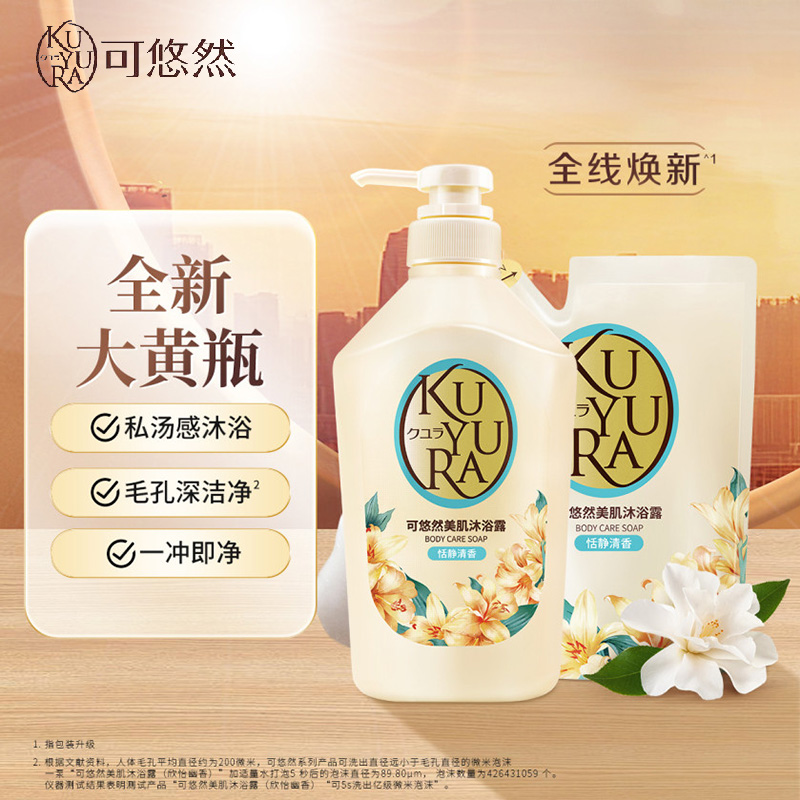 资生堂可悠然/KUYURA 美肌沐浴露( 恬静清香)950ml 日本原装进口 丰富细腻滋润肌肤 清洁保湿