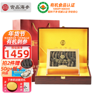 宫品海参4A淡干海参刺参干货250克30-40只中等偏大国产海鲜礼盒装 海鲜水产