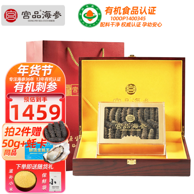 宫品海参4A淡干海参刺参干货250克30-40只中等偏大国产海鲜礼盒装 海鲜水产