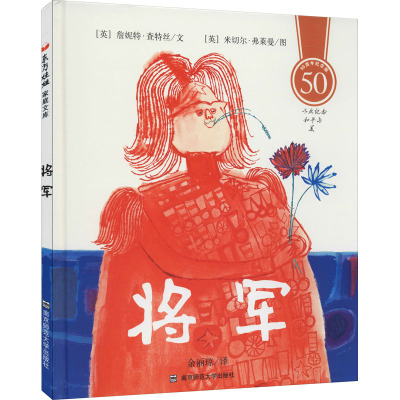 东方娃娃:将军