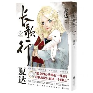 [N]长歌行(3新装珍藏版)-9787559666093