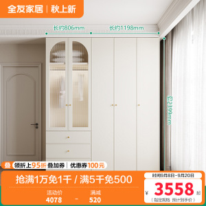 全友家居奶油风卧室法式衣橱多种组合半定制加高分区储物衣柜衣橱家具
