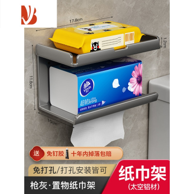 三维工匠枪灰卫生间纸巾盒壁挂式置物架厕所抽纸盒免打孔放置卷纸架洗手间 枪灰色-浴室升级抽纸架 [卡纸包换]