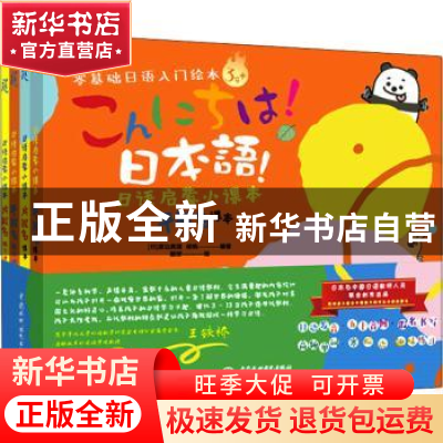 正版 日语启蒙小课本 [日]渡边真理,胡桃 中国水利水电出版社 978