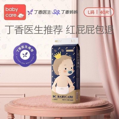 babycare纸尿裤皇室弱酸亲肤系列婴儿纸尿裤L401包HS